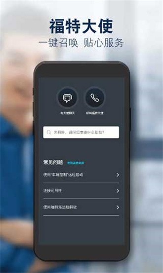 福特派app v2.3.0 安卓版图3