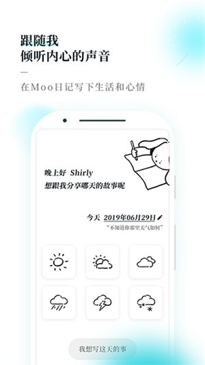 Moo日记app v3.2.5 安卓版图1