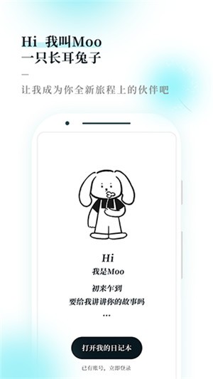 Moo日记app v3.2.5 安卓版图2
