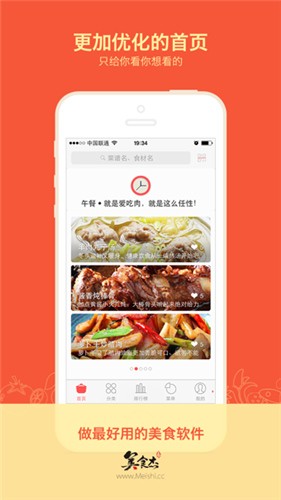 美食杰app v2.3.0 安卓版图2