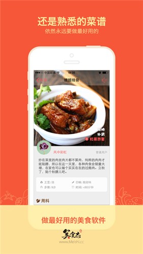 美食杰app v2.3.0 安卓版图1
