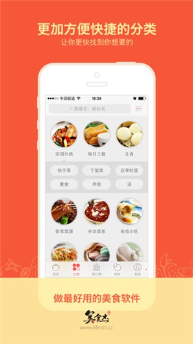 美食杰app v2.3.0 安卓版图3