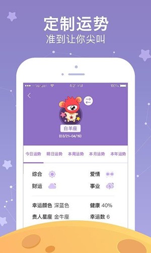 新浪星座运势 v3.2.5 免费版图1