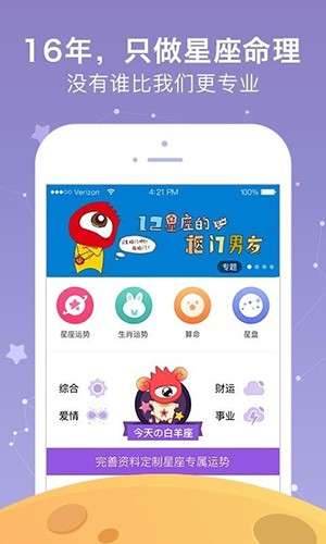 新浪星座运势 v3.2.5 免费版图2