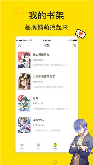 新新漫画v1.0.0.1移动版图1