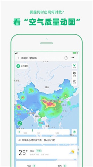 彩云天气app v5.0.8 免费版图3