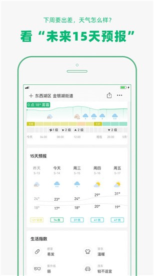 彩云天气app v5.0.8 免费版图5