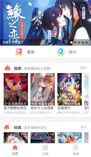 幸运漫画 v1.2.2 安卓版图4