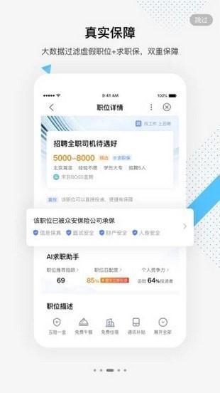 百度百聘 v2.3.0 安卓版图1