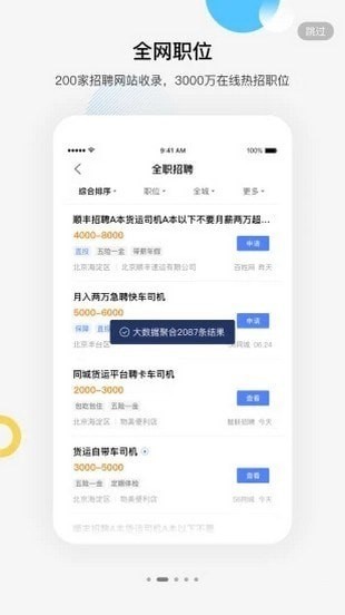 百度百聘 v2.3.0 安卓版图2