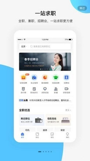 百度百聘 v2.3.0 安卓版图3