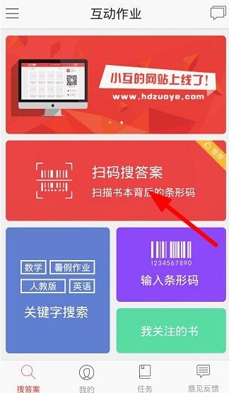 作业互动组 v10.5.9 安卓版图1