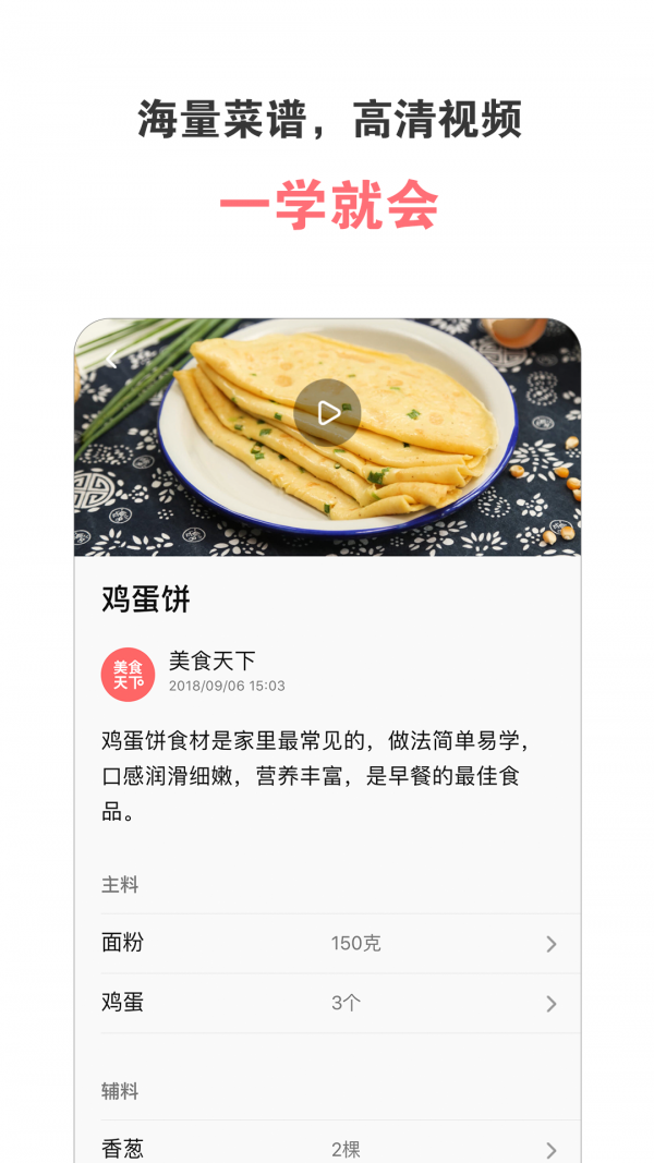 美食天下 v6.2.19 去广告安卓版图2