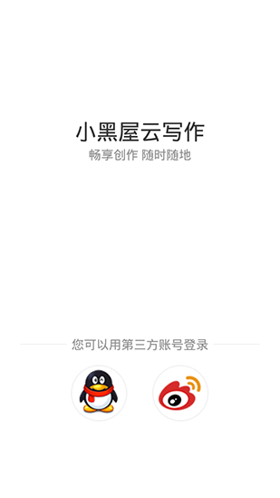 小黑屋云写作  v1.5.5 安卓版图2