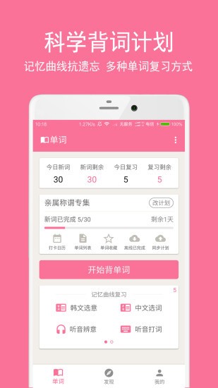 卡卡韩语  v1.2.6 vip破解版图1