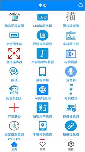 实用工具箱app   v3.7 安卓版图2