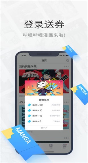 哔哩哔哩漫画 v3.1.0 安卓版图1