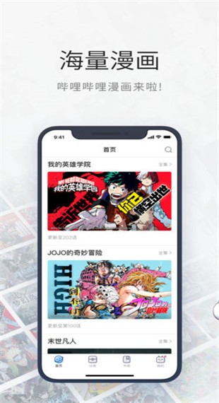 哔哩哔哩漫画 v3.1.0 安卓版图2