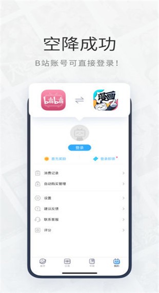 哔哩哔哩漫画 v3.1.0 安卓版图3