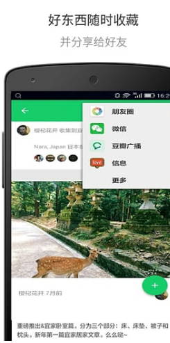 豆瓣手机客户端 v6.44.0 安卓版图3