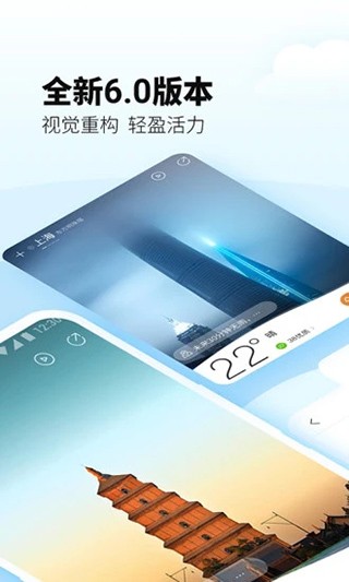 最美天气app v6.06.001.20200928 安卓版图4