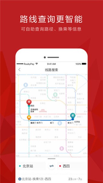 易通行安卓版app v4.2.3图1