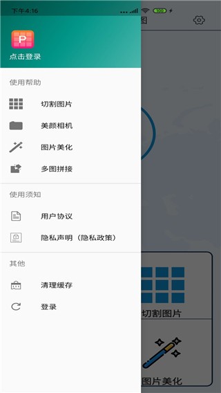 拼图九宫格切图app v2.1.2 安卓版图4