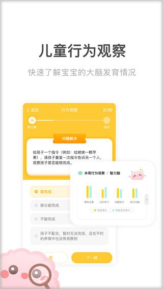 未来脑计划app v3.7.0 安卓版图2