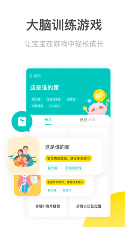 未来脑计划app v3.7.0 安卓版图3