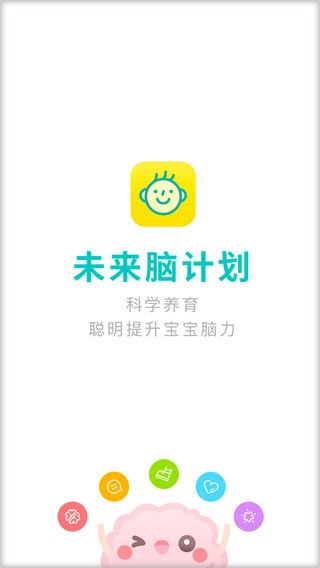 未来脑计划app v3.7.0 安卓版图4