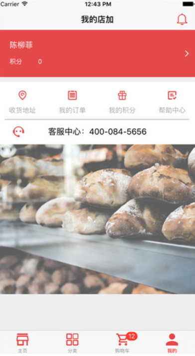 百世店加app v6.10.0 安卓版图1