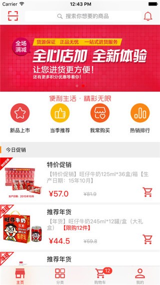 百世店加app v6.10.0 安卓版图3