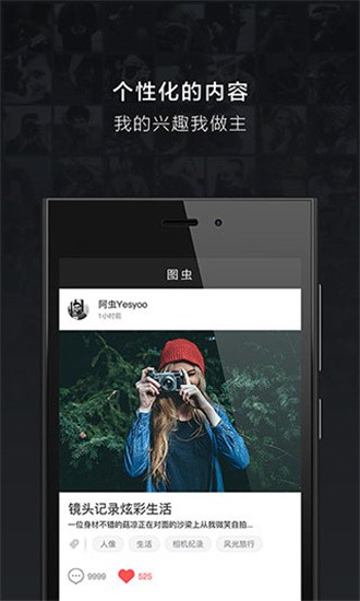 图虫app v5.8.5 安卓版图2