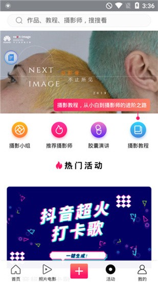 图虫app v5.8.5 安卓版图4