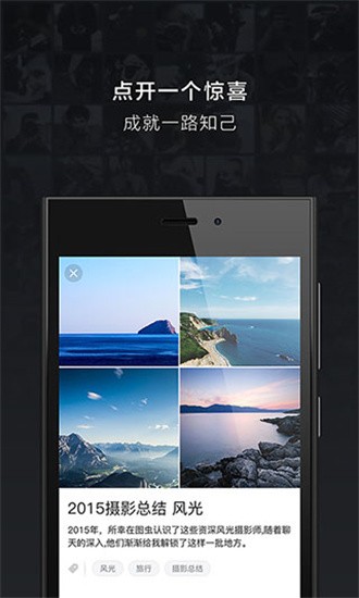 图虫app v5.8.5 安卓版图1