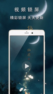 天天锁屏app v4.2.5 安卓版图2