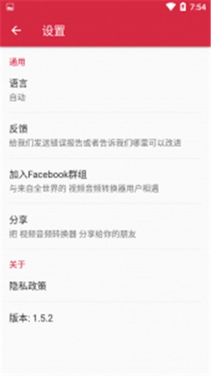 视频音频转换器app v1.5.2 安卓版图1