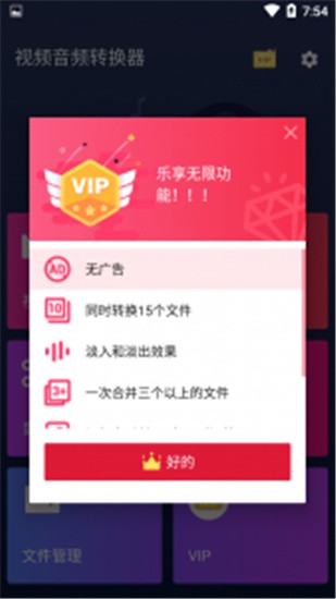 视频音频转换器app v1.5.2 安卓版图3