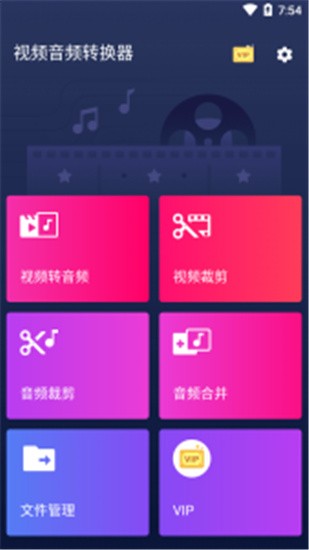 视频音频转换器app v1.5.2 安卓版图2