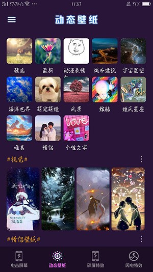 特效屏幕app v2.0 安卓版图1