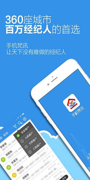 手机梵讯app v5.6.2 安卓版图1