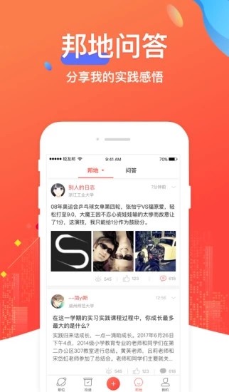 校友邦app v3.12.1 安卓版图4