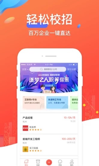 校友邦app v3.12.1 安卓版图1