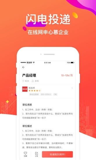 校友邦app v3.12.1 安卓版图3