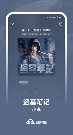 酷我畅听app v9.0.7.0 安卓版图1