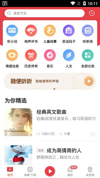 喜马拉雅极速版app v1.8.30.3 安卓版图5