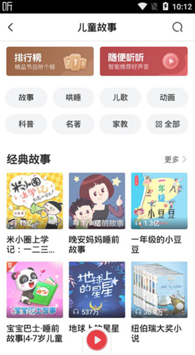 喜马拉雅极速版app v1.8.30.3 安卓版图2