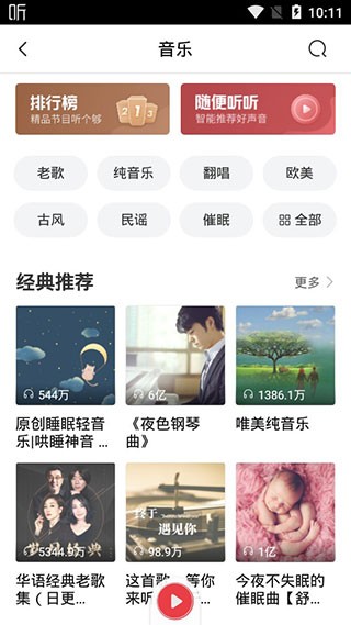 喜马拉雅极速版app v1.8.30.3 安卓版图4