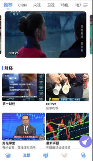 CIBN手机电视app v8.3.9 安卓版图2