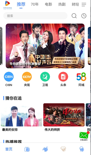 CIBN手机电视app v8.3.9 安卓版图1